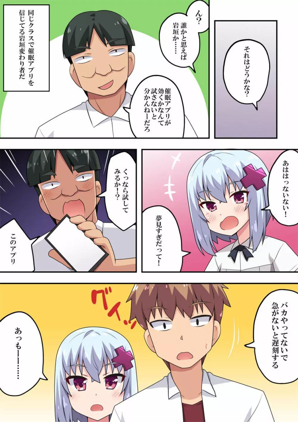 催眠アプリ?効くわけないでしょ! - page4