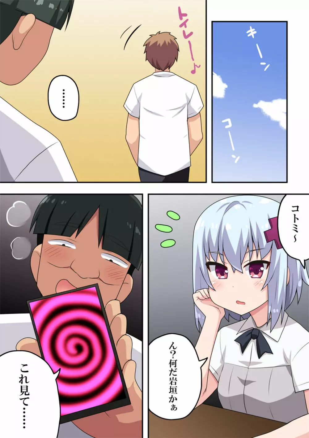 催眠アプリ?効くわけないでしょ! - page5