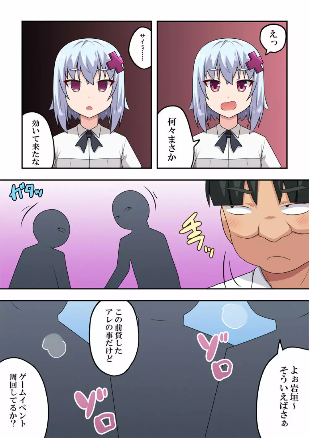 催眠アプリ?効くわけないでしょ! - page6