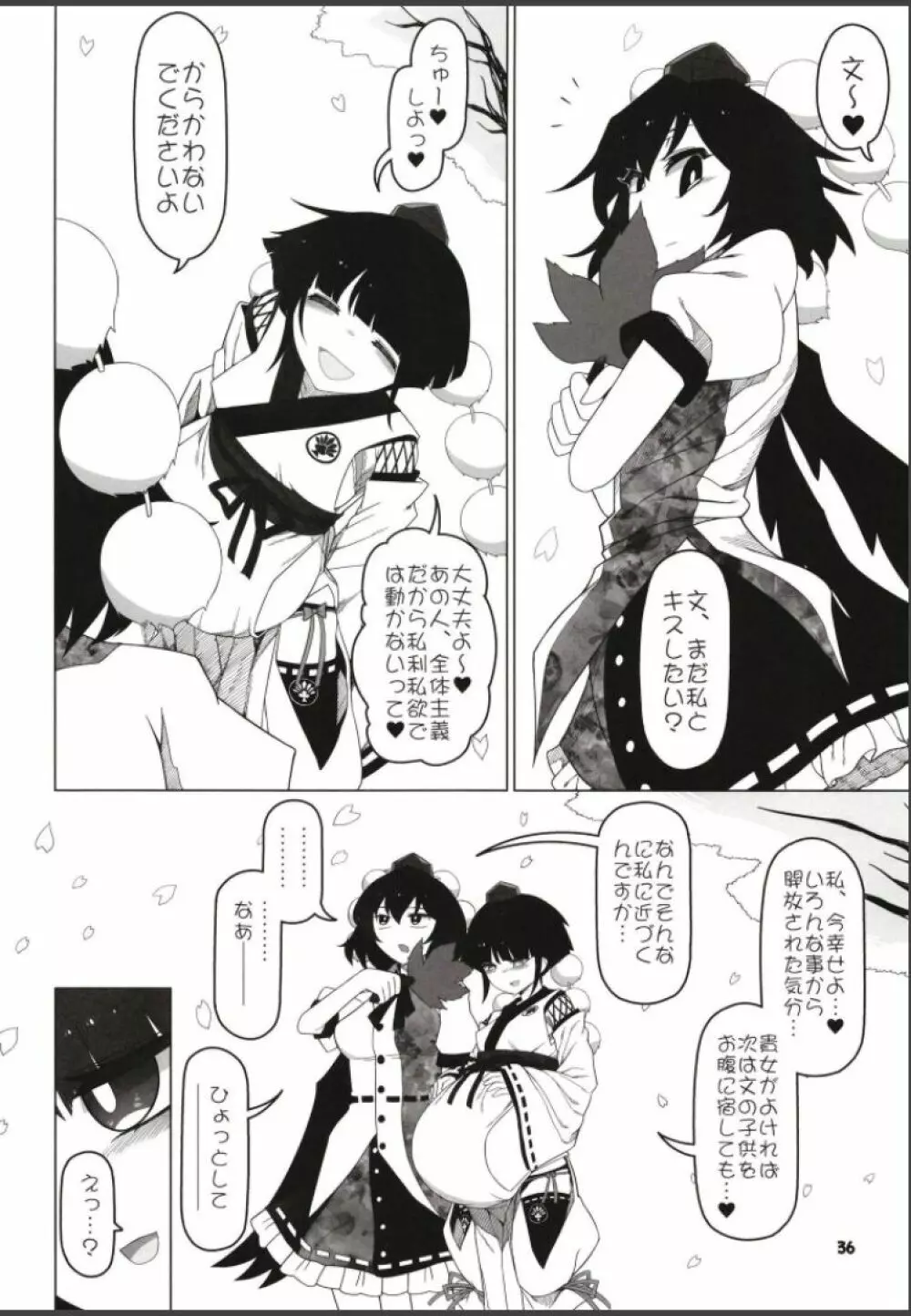 博麗霊夢巫女装備全部OFF - page35