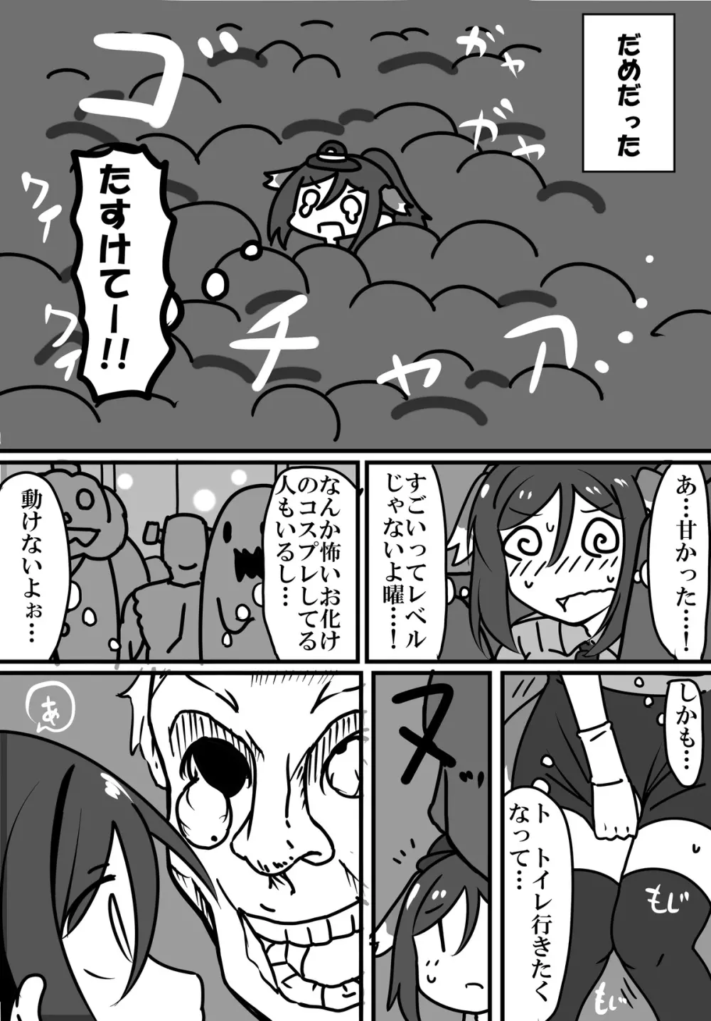 わんわん果南ちゃんVS - page14