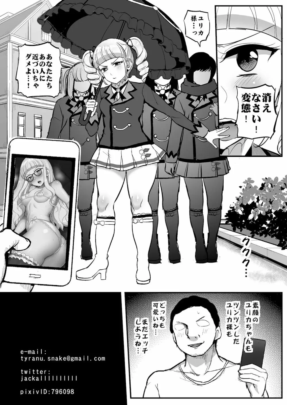 催眠カツドウ!藤堂ユリカ編 - page21