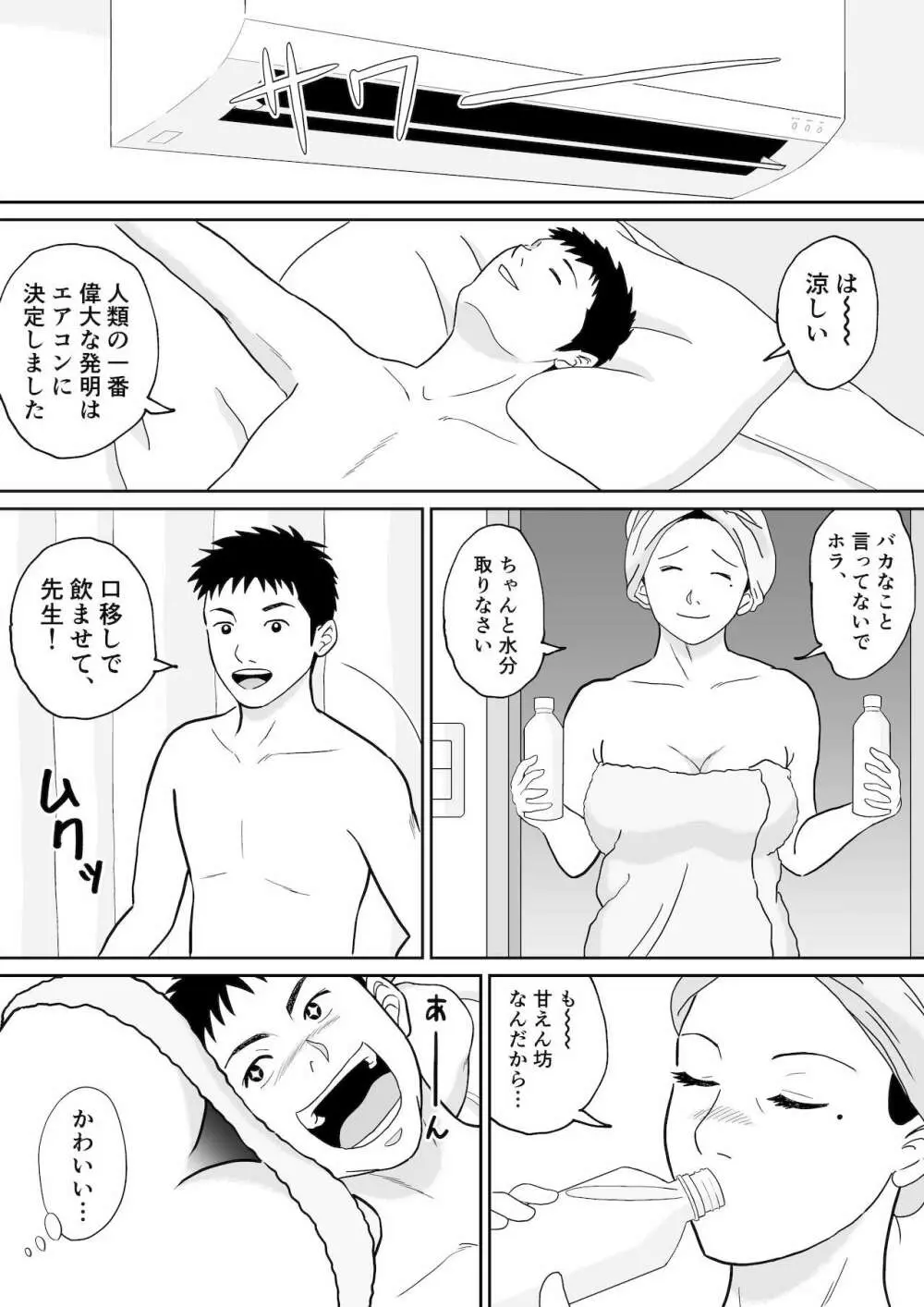 秘密の課外授業 2時間目 - page11