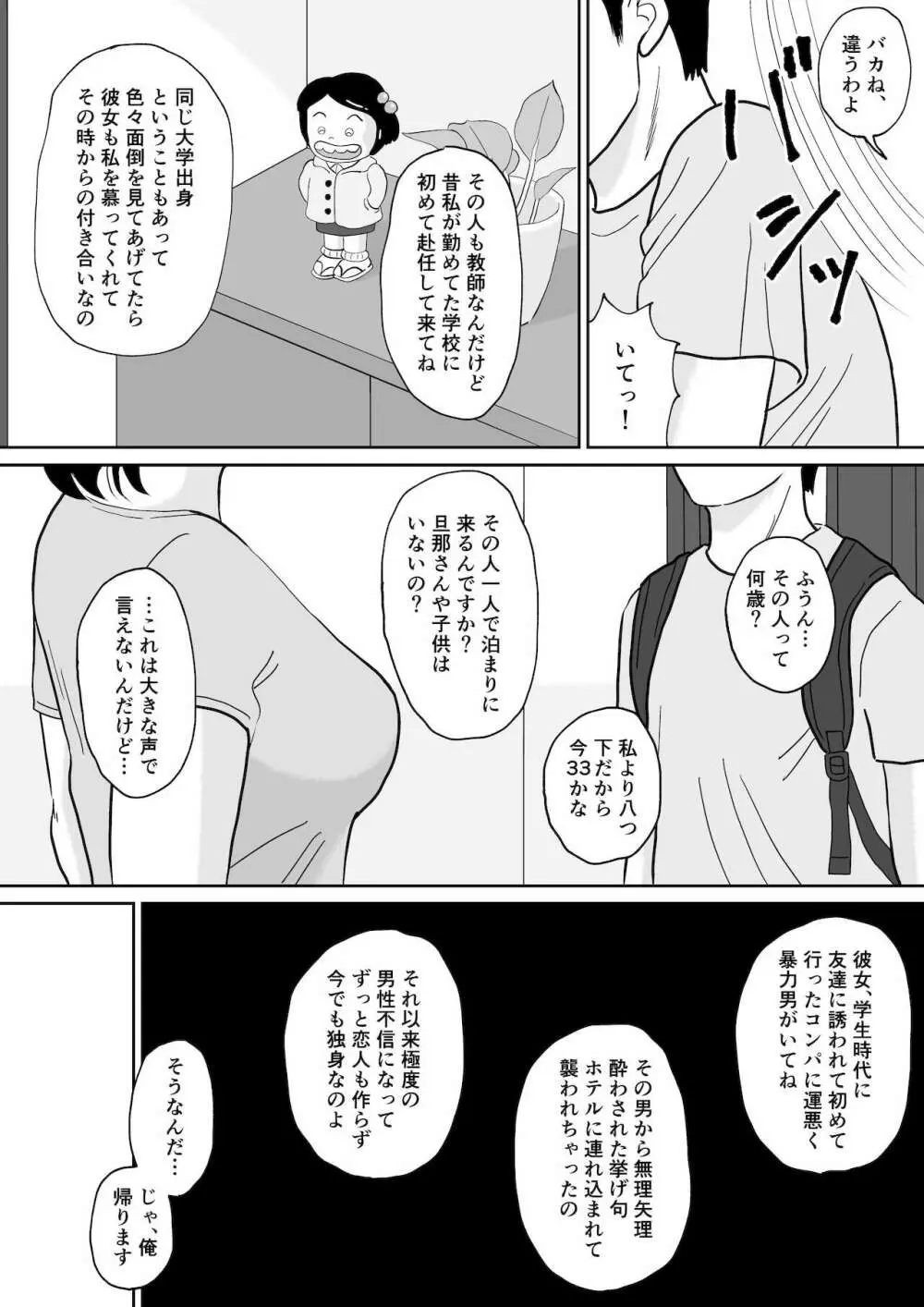 秘密の課外授業 2時間目 - page14