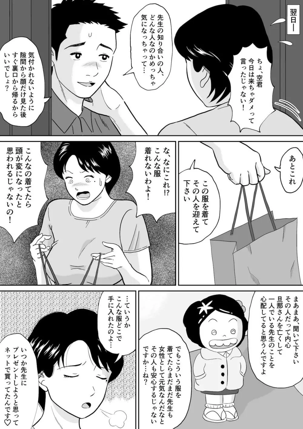 秘密の課外授業 2時間目 - page15