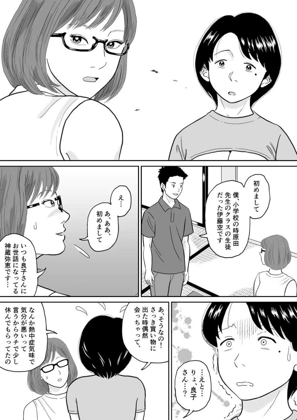 秘密の課外授業 2時間目 - page18