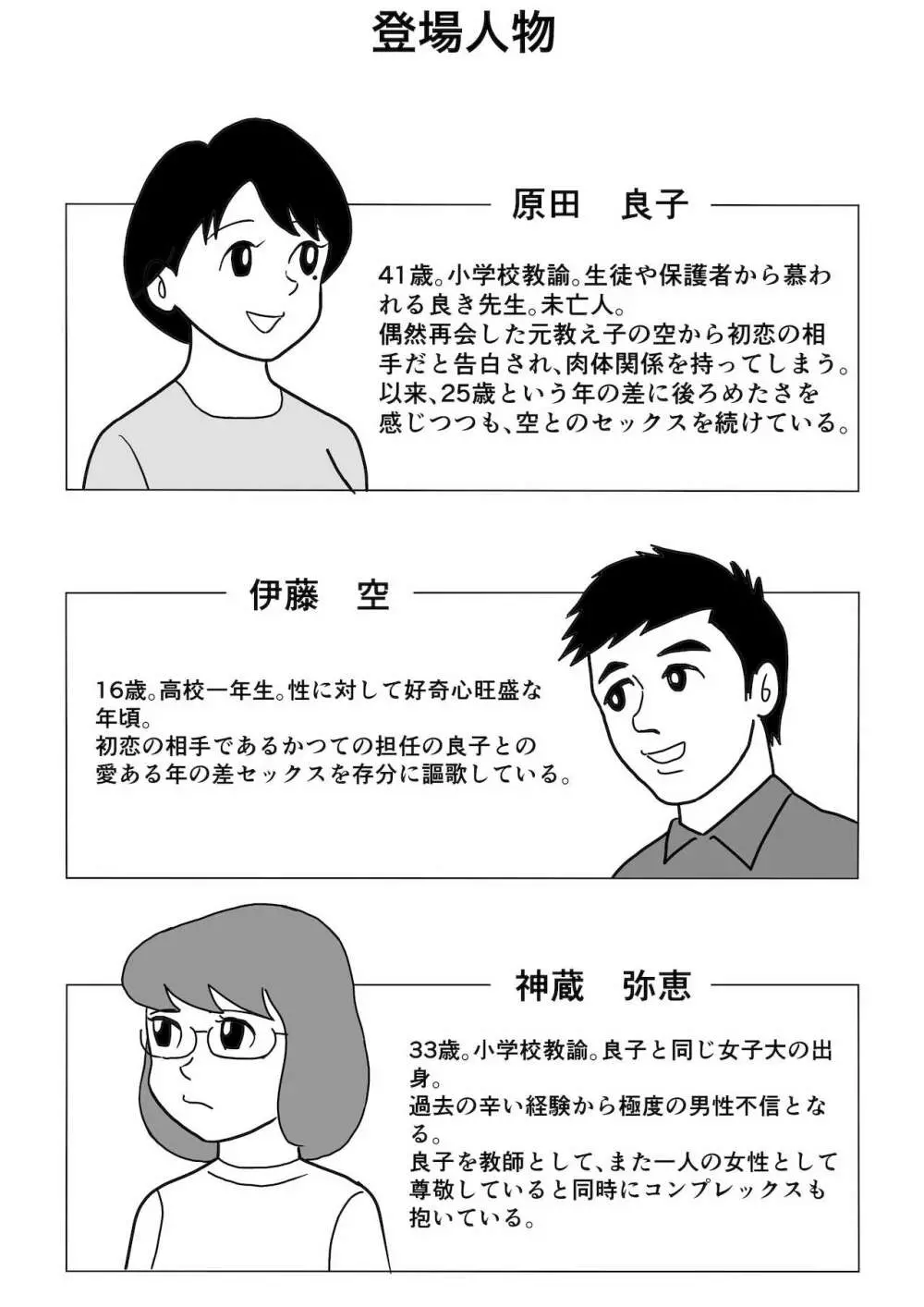 秘密の課外授業 2時間目 - page2