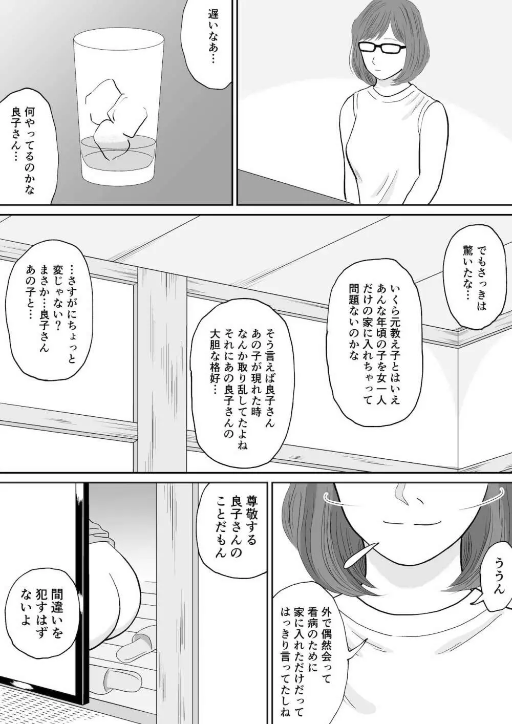 秘密の課外授業 2時間目 - page26