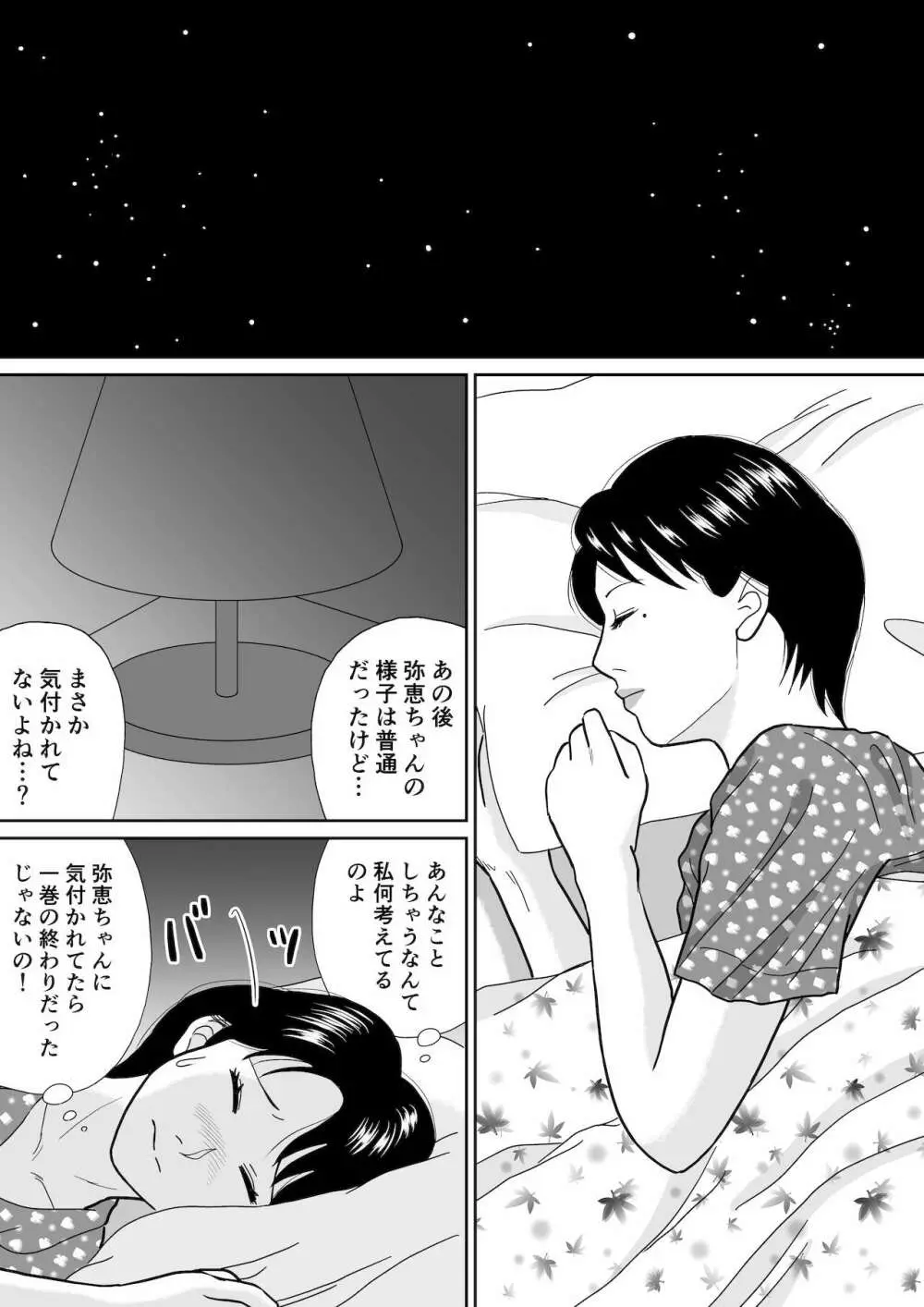 秘密の課外授業 2時間目 - page32