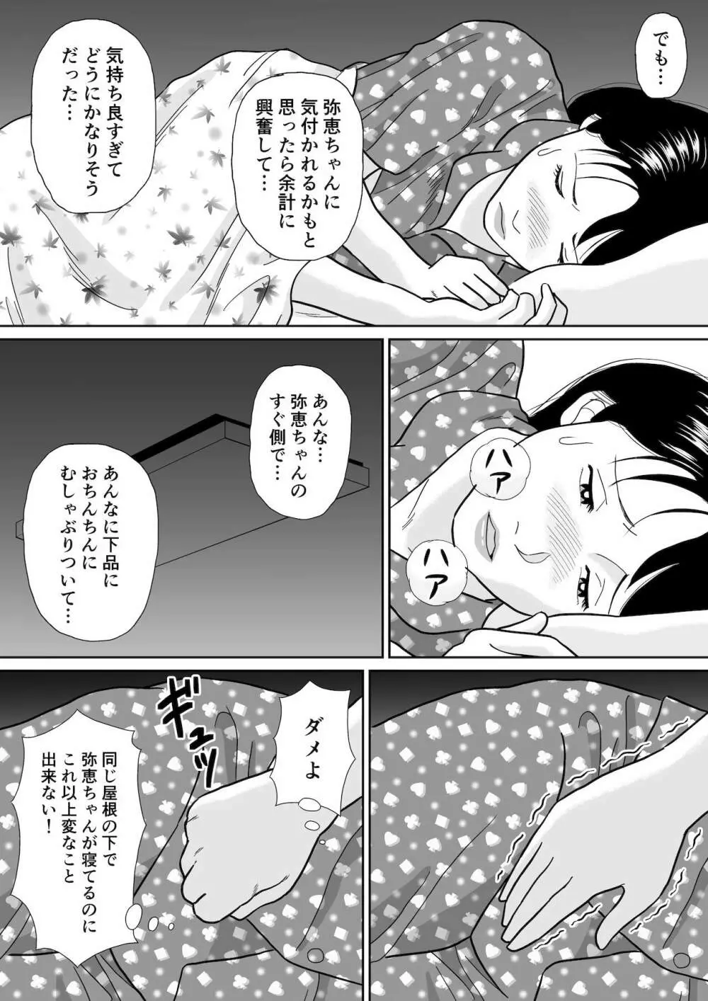 秘密の課外授業 2時間目 - page33