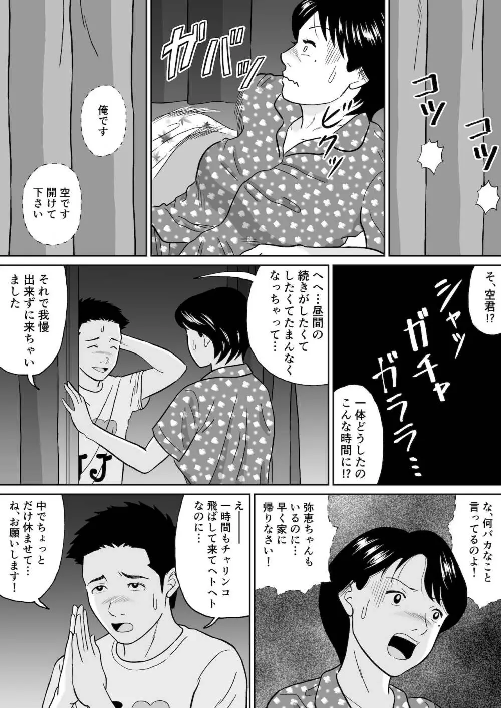 秘密の課外授業 2時間目 - page34