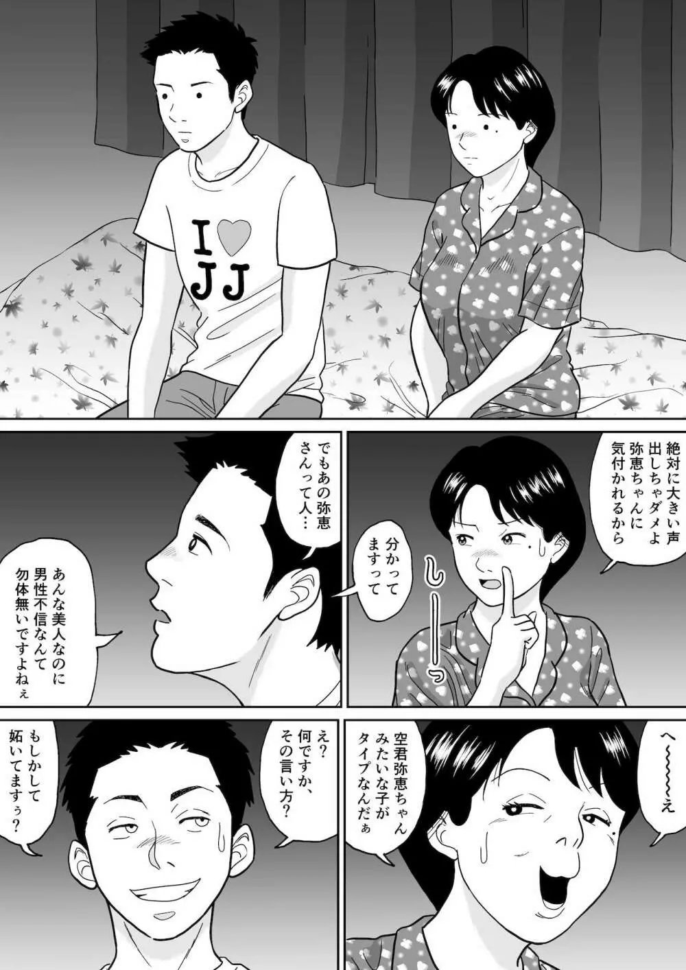 秘密の課外授業 2時間目 - page35