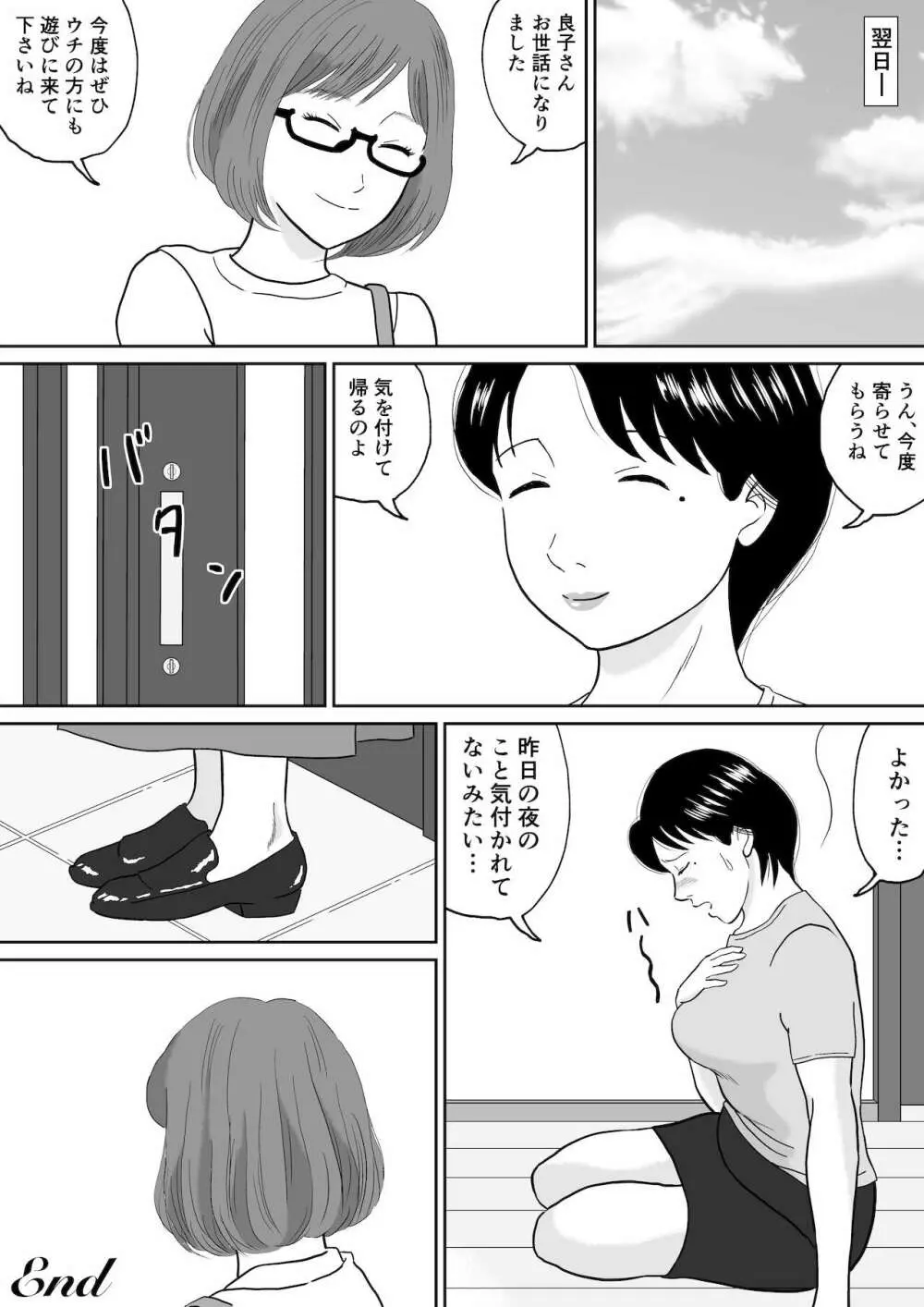 秘密の課外授業 2時間目 - page54