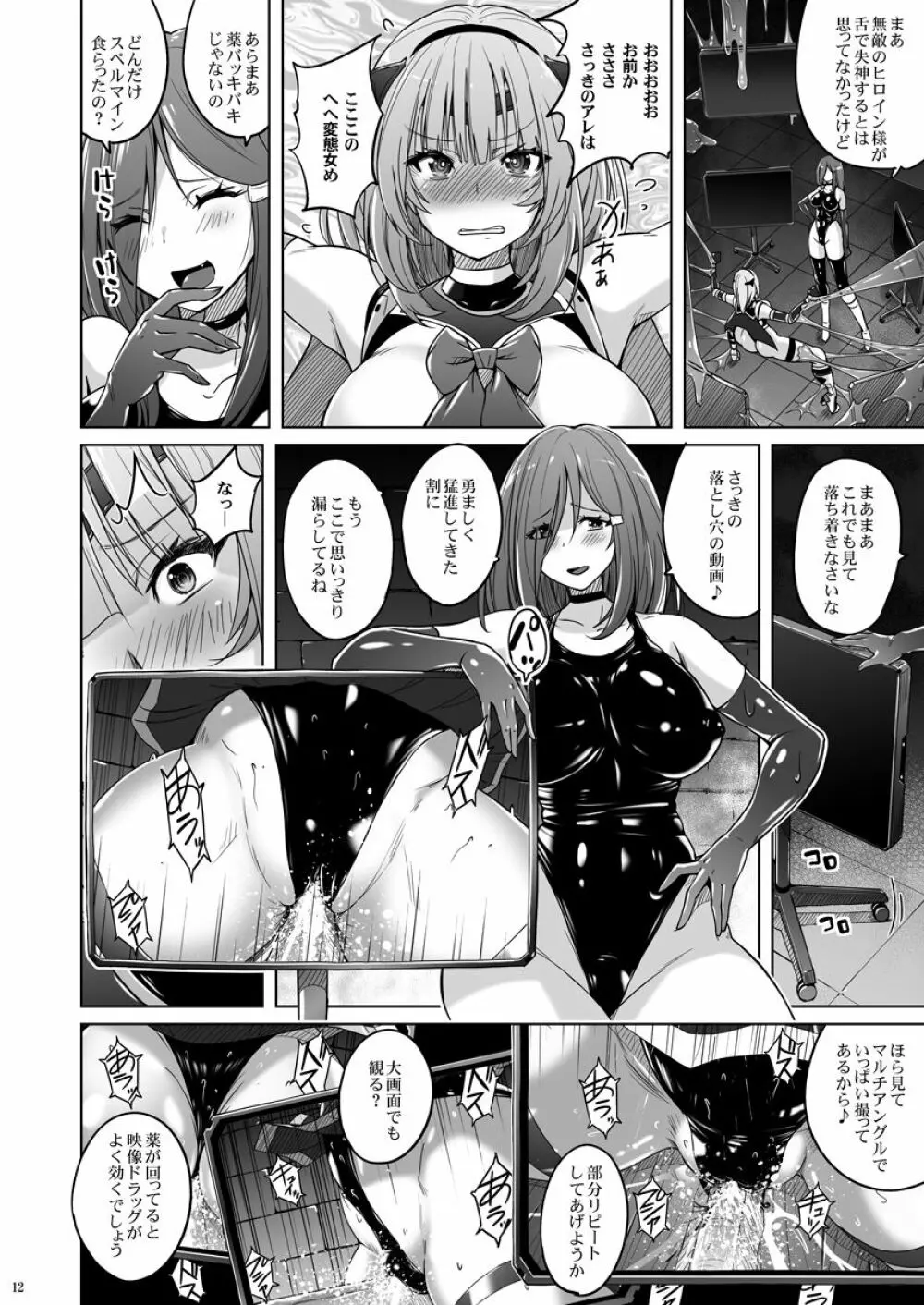 陰核射精ミスティックヴェスパー ～スライム使いの罠～ - page11