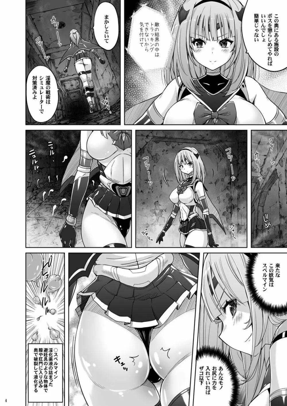 陰核射精ミスティックヴェスパー ～スライム使いの罠～ - page3