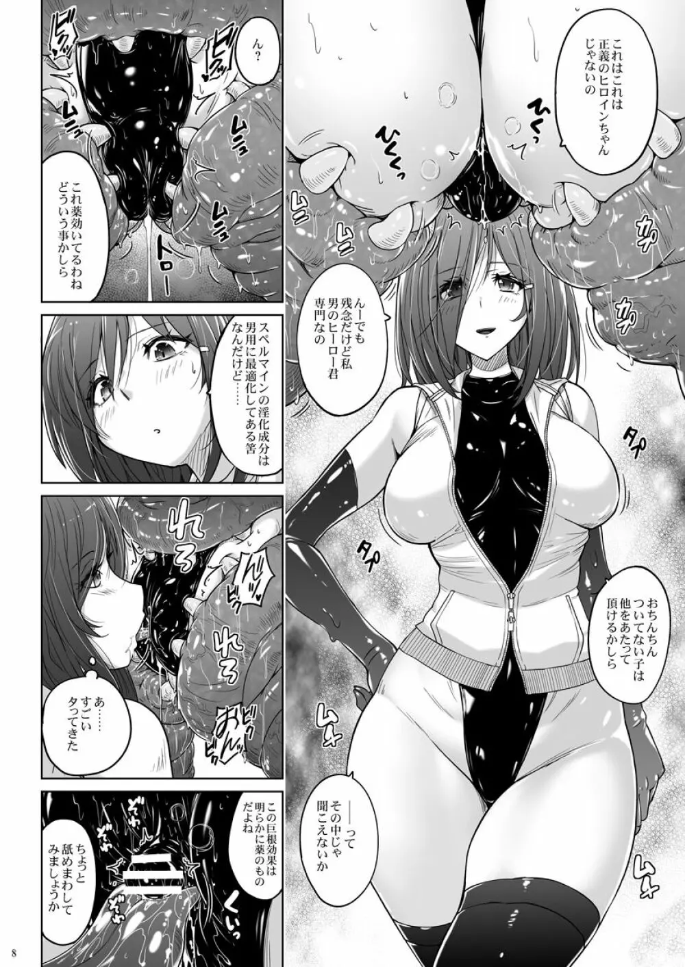 陰核射精ミスティックヴェスパー ～スライム使いの罠～ - page7