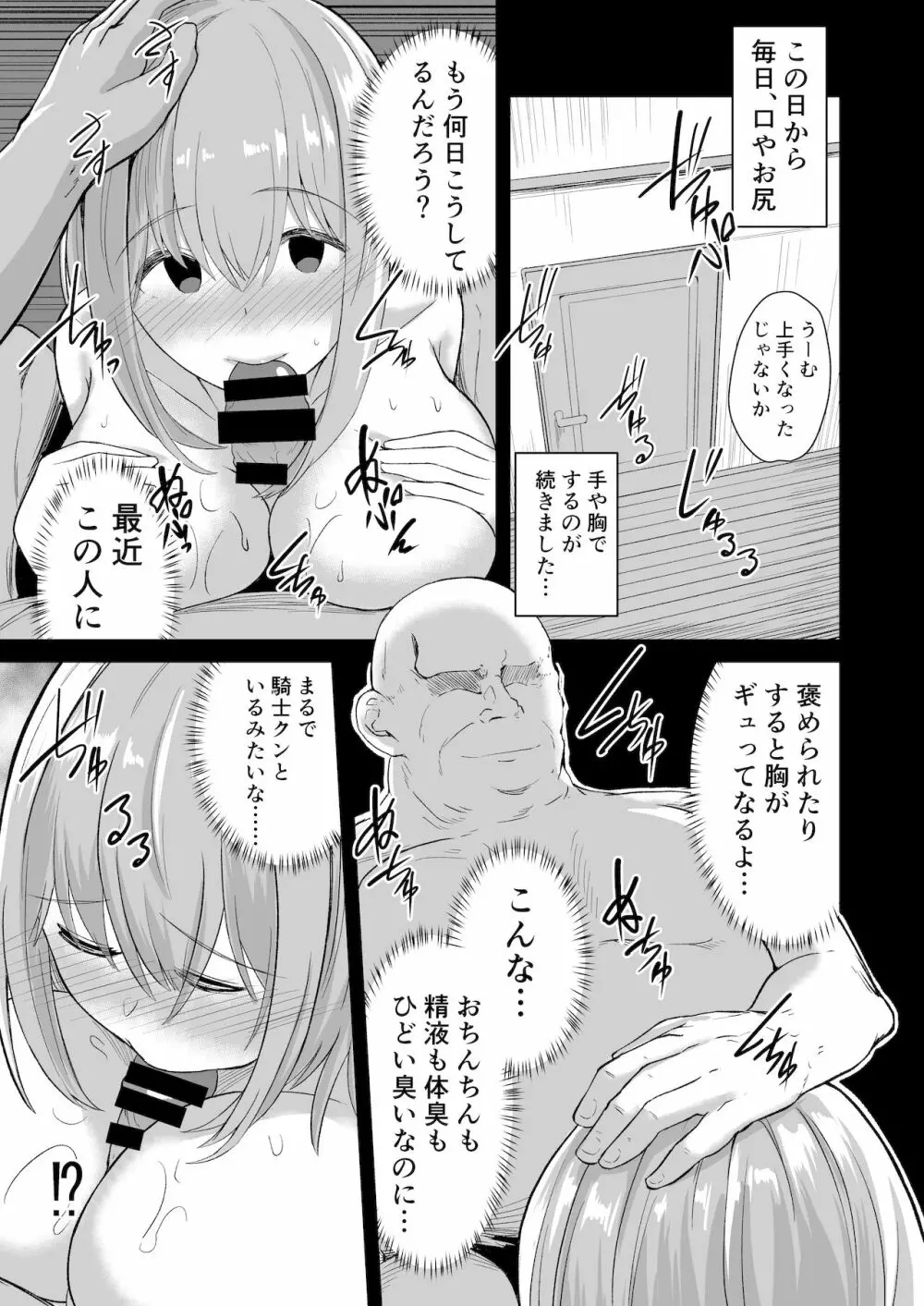 おじさんとユイが結ばれるステキな本 - page11