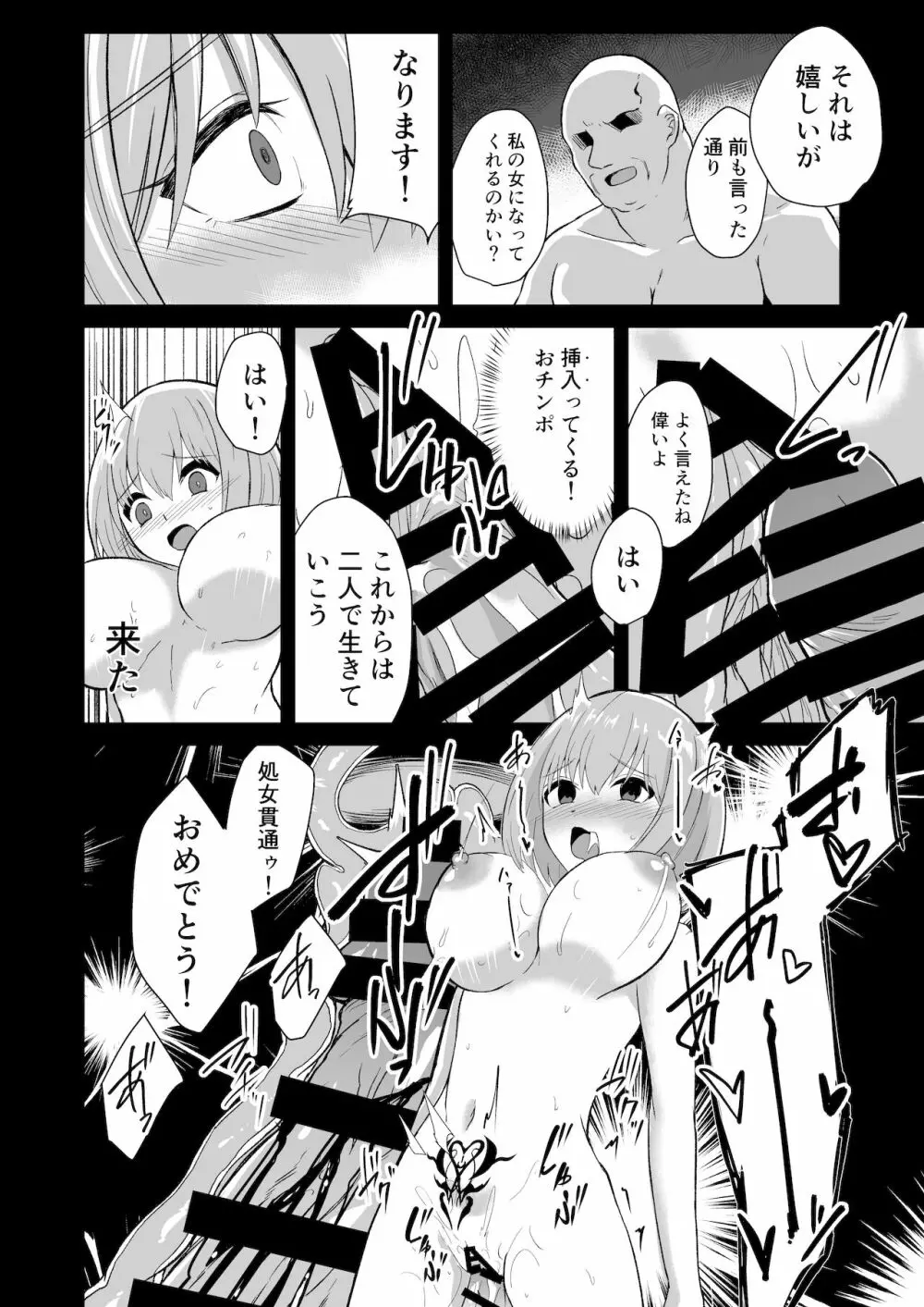 おじさんとユイが結ばれるステキな本 - page14