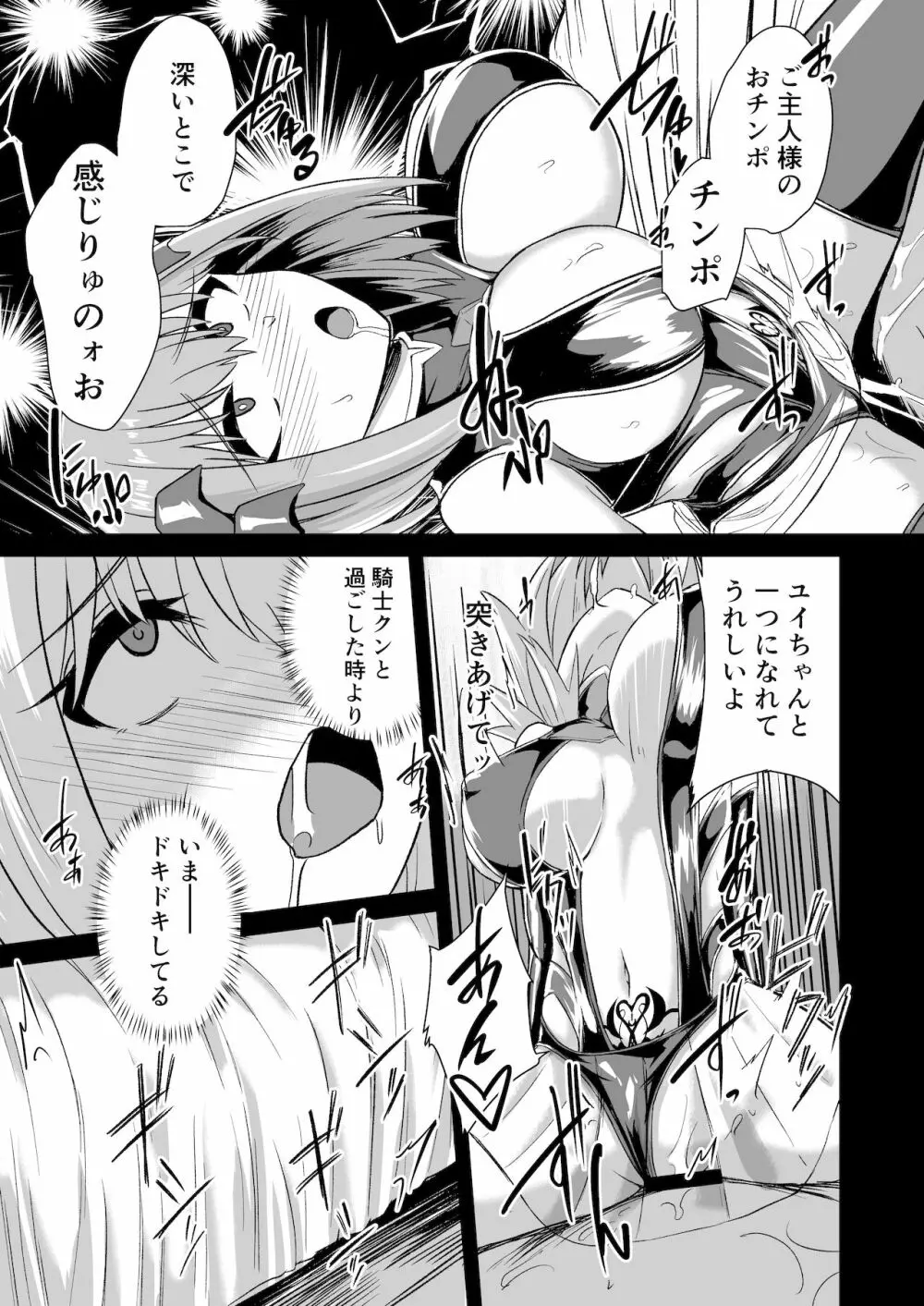 おじさんとユイが結ばれるステキな本 - page21