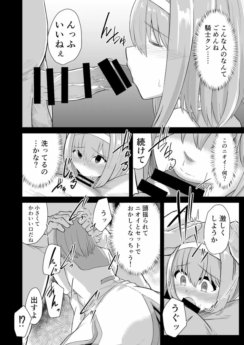 おじさんとユイが結ばれるステキな本 - page6