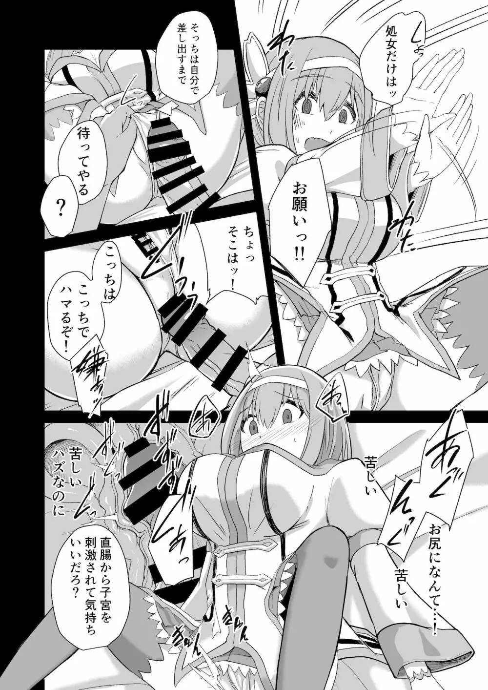 おじさんとユイが結ばれるステキな本 - page8