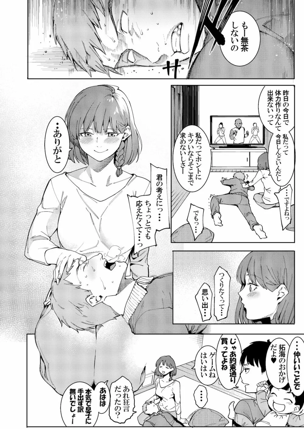 淫ら過ぎる美人な奥様 -act.1- - page21