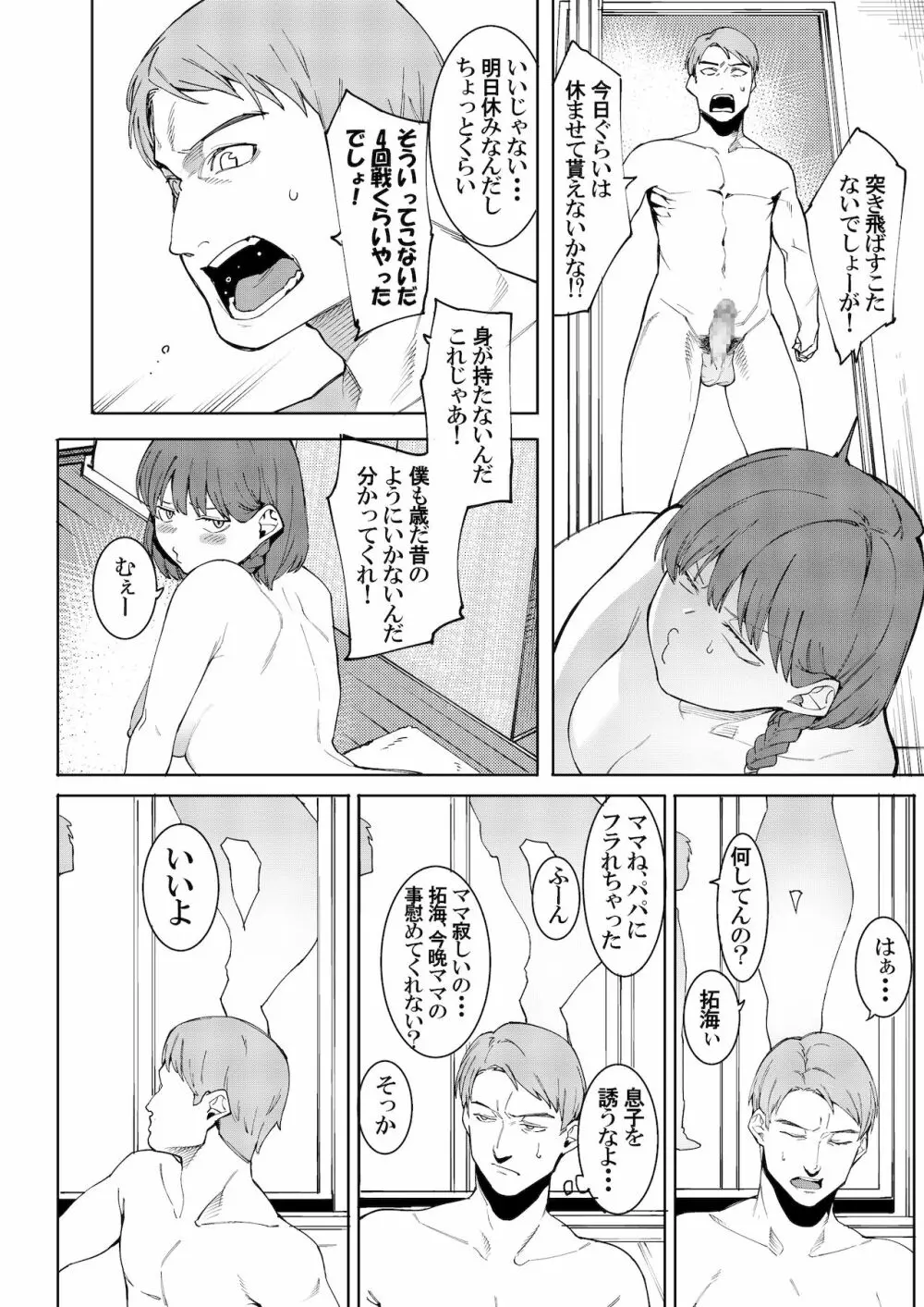 淫ら過ぎる美人な奥様 -act.1- - page7