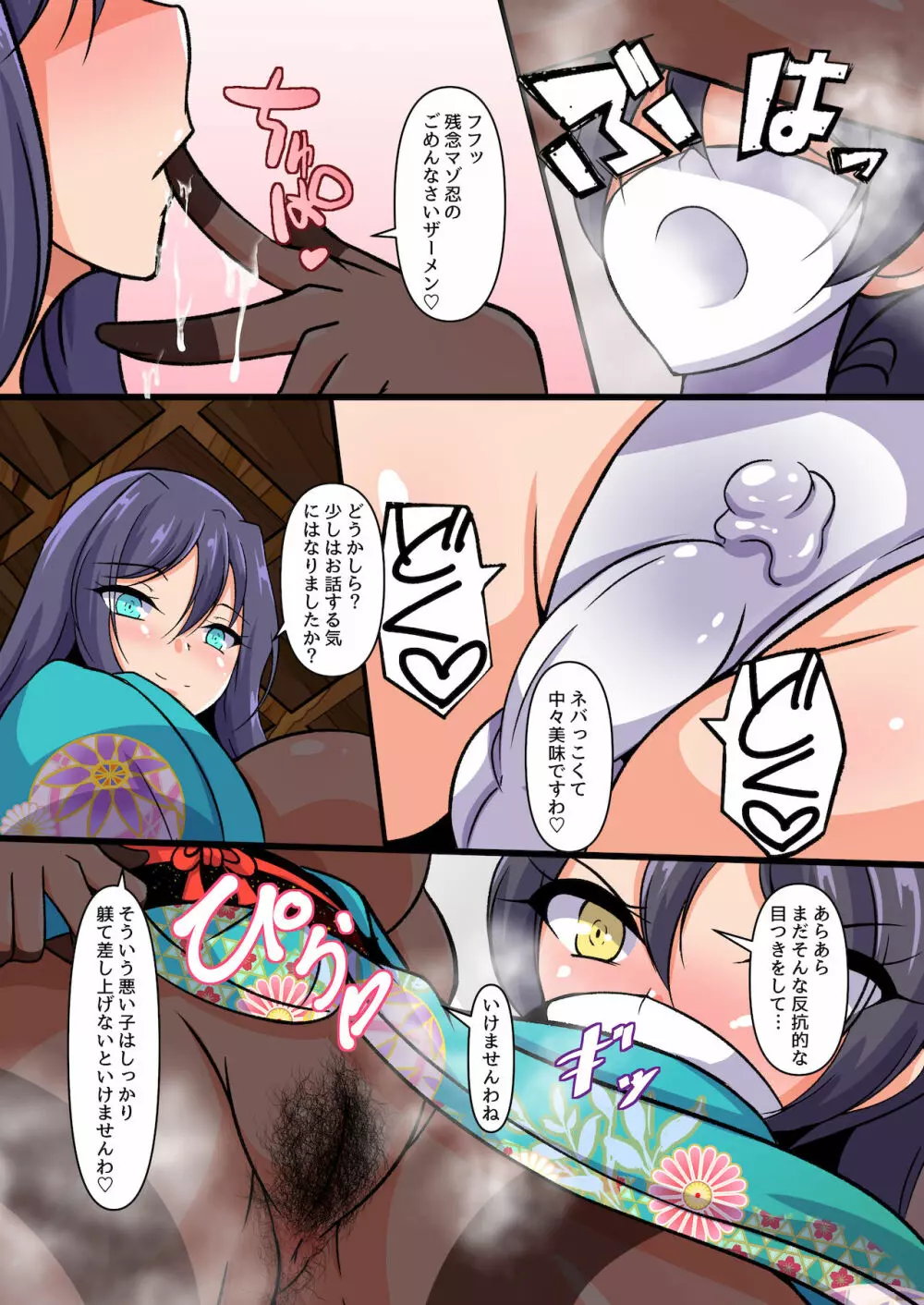 駿河のお嬢の臭い責め - page11