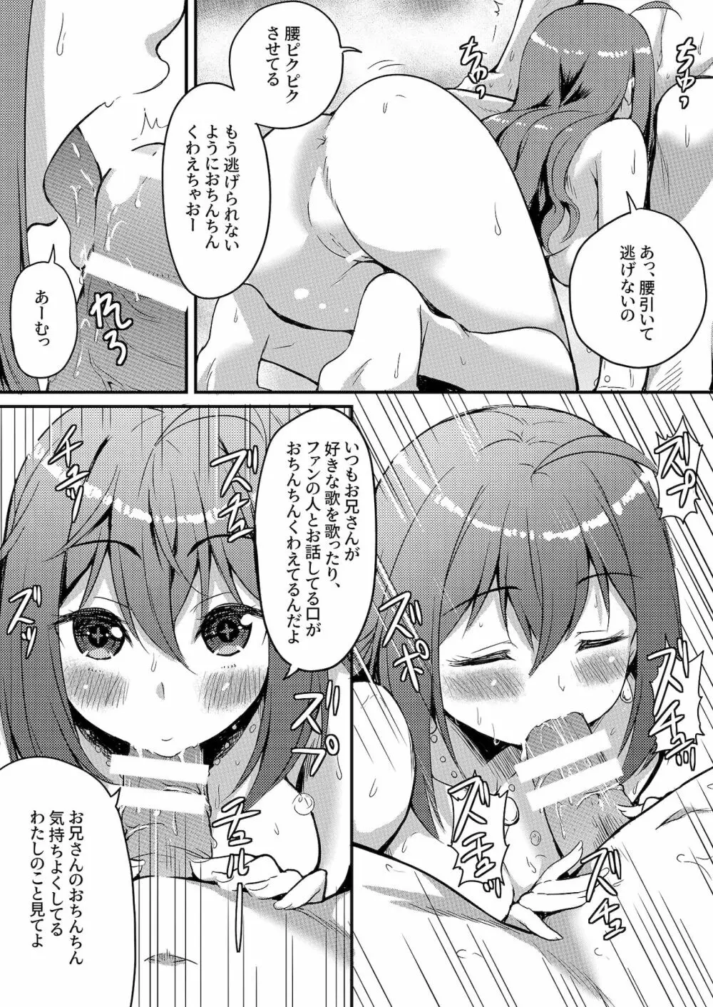 うちに推しがやってきた!？ ステージで元気に踊るアイドルはエッチなことにも全力で！ - page13