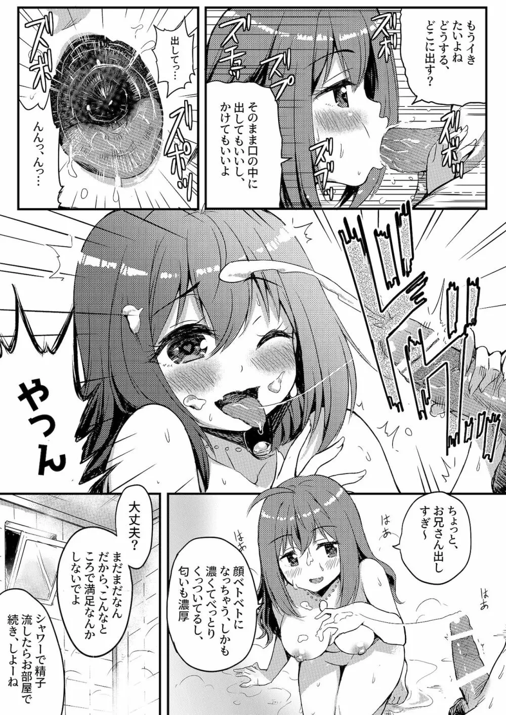 うちに推しがやってきた!？ ステージで元気に踊るアイドルはエッチなことにも全力で！ - page14