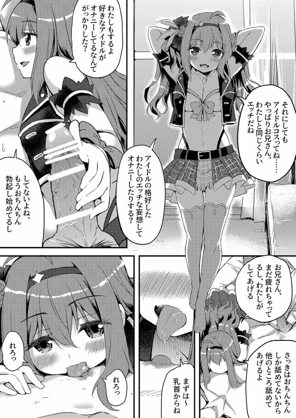 うちに推しがやってきた!？ ステージで元気に踊るアイドルはエッチなことにも全力で！ - page15