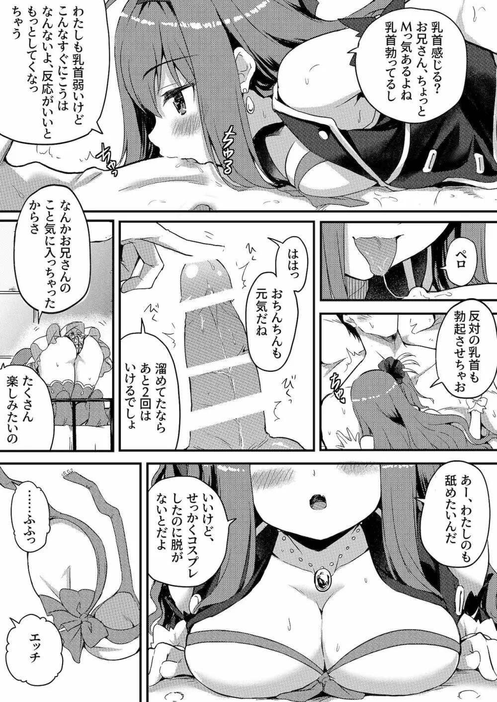 うちに推しがやってきた!？ ステージで元気に踊るアイドルはエッチなことにも全力で！ - page16