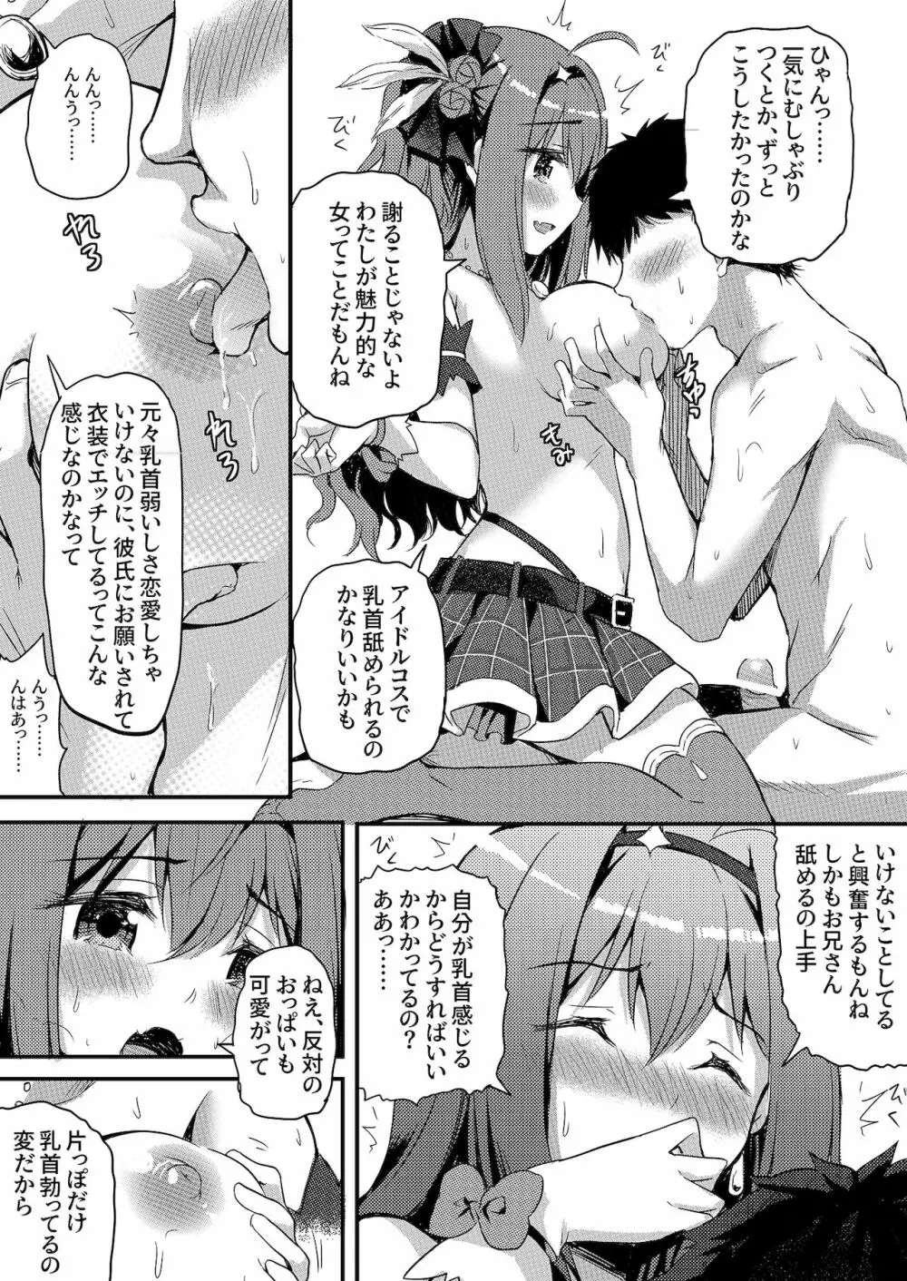 うちに推しがやってきた!？ ステージで元気に踊るアイドルはエッチなことにも全力で！ - page17