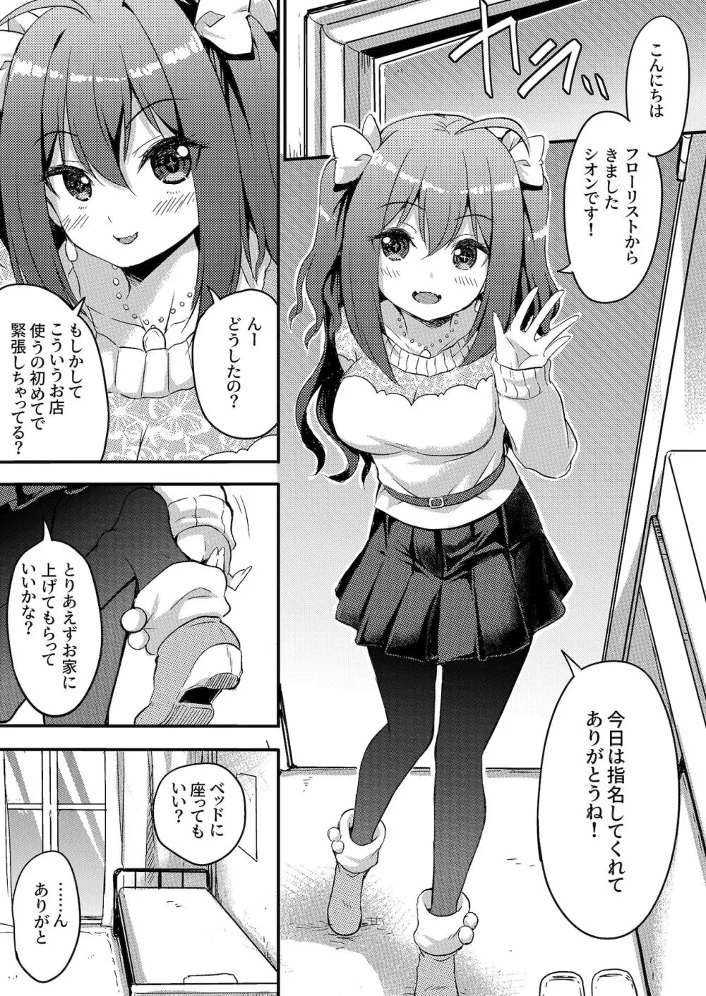 うちに推しがやってきた!？ ステージで元気に踊るアイドルはエッチなことにも全力で！ - page2