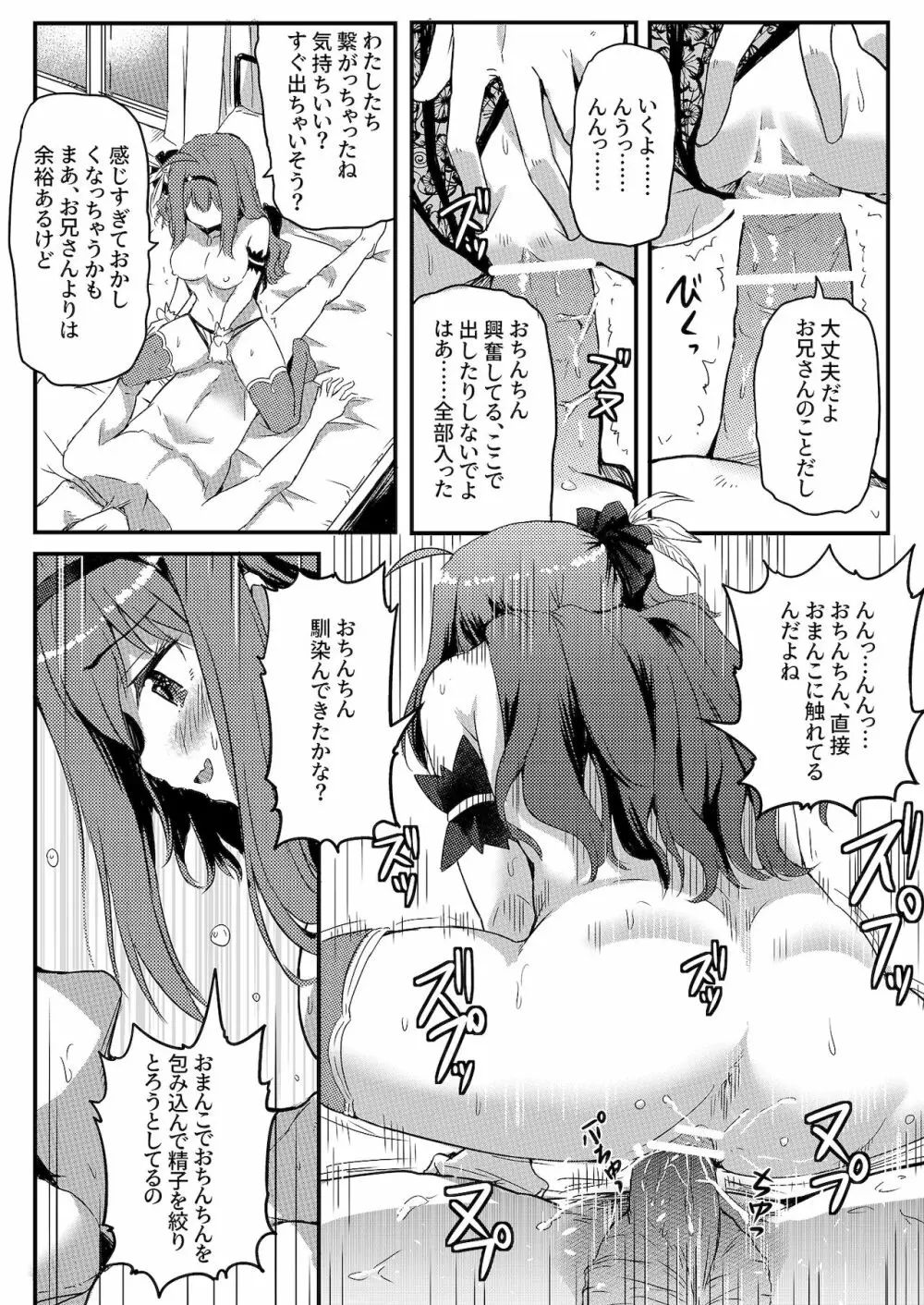 うちに推しがやってきた!？ ステージで元気に踊るアイドルはエッチなことにも全力で！ - page22