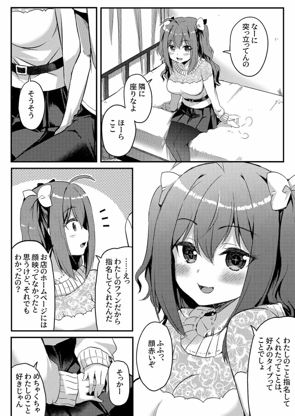 うちに推しがやってきた!？ ステージで元気に踊るアイドルはエッチなことにも全力で！ - page3