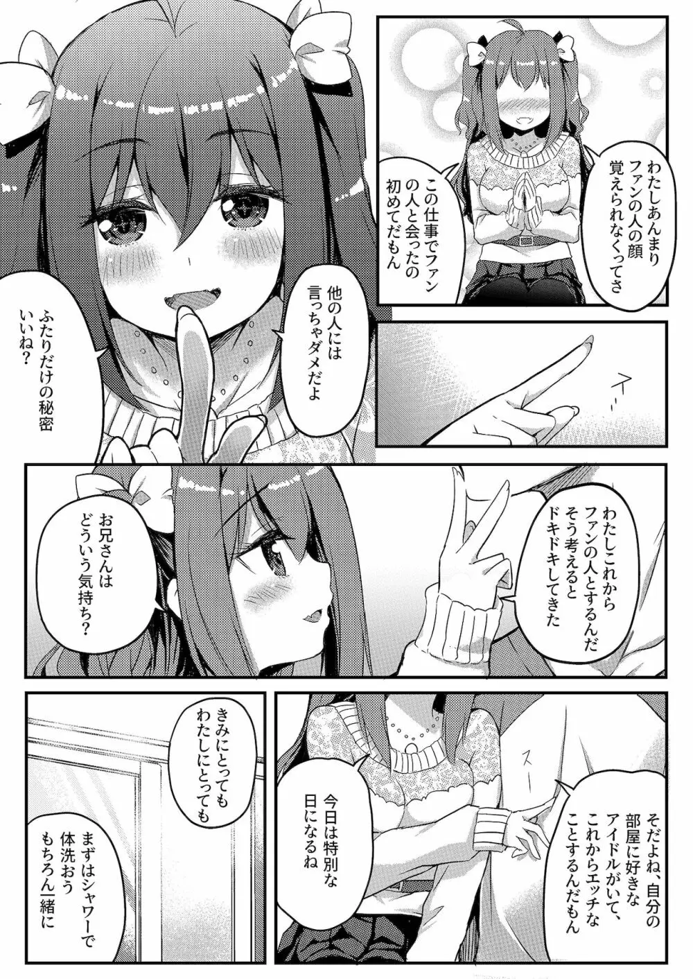 うちに推しがやってきた!？ ステージで元気に踊るアイドルはエッチなことにも全力で！ - page4