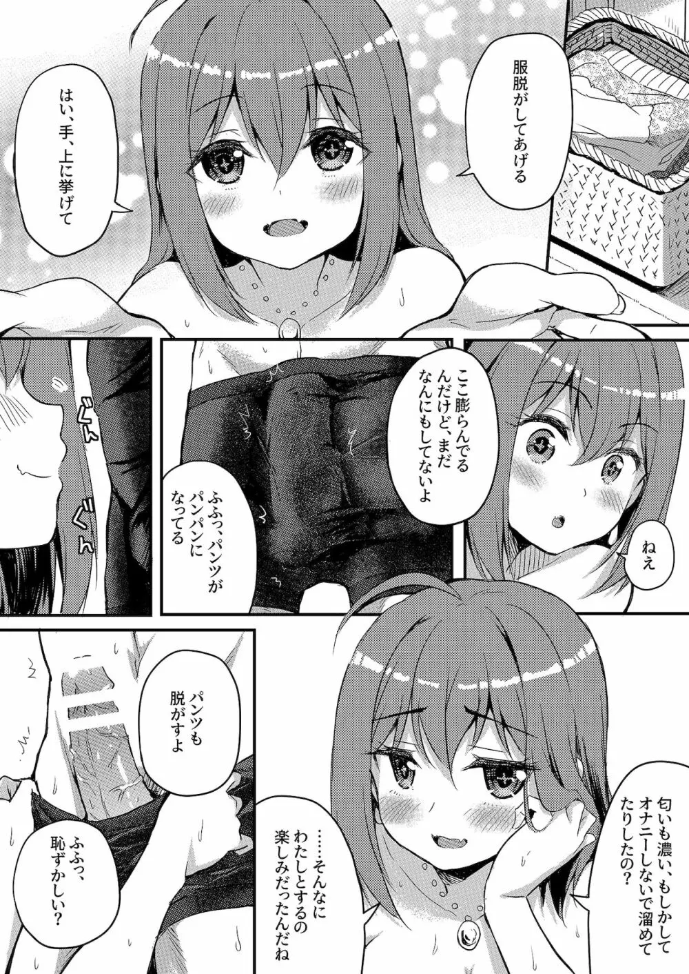 うちに推しがやってきた!？ ステージで元気に踊るアイドルはエッチなことにも全力で！ - page5