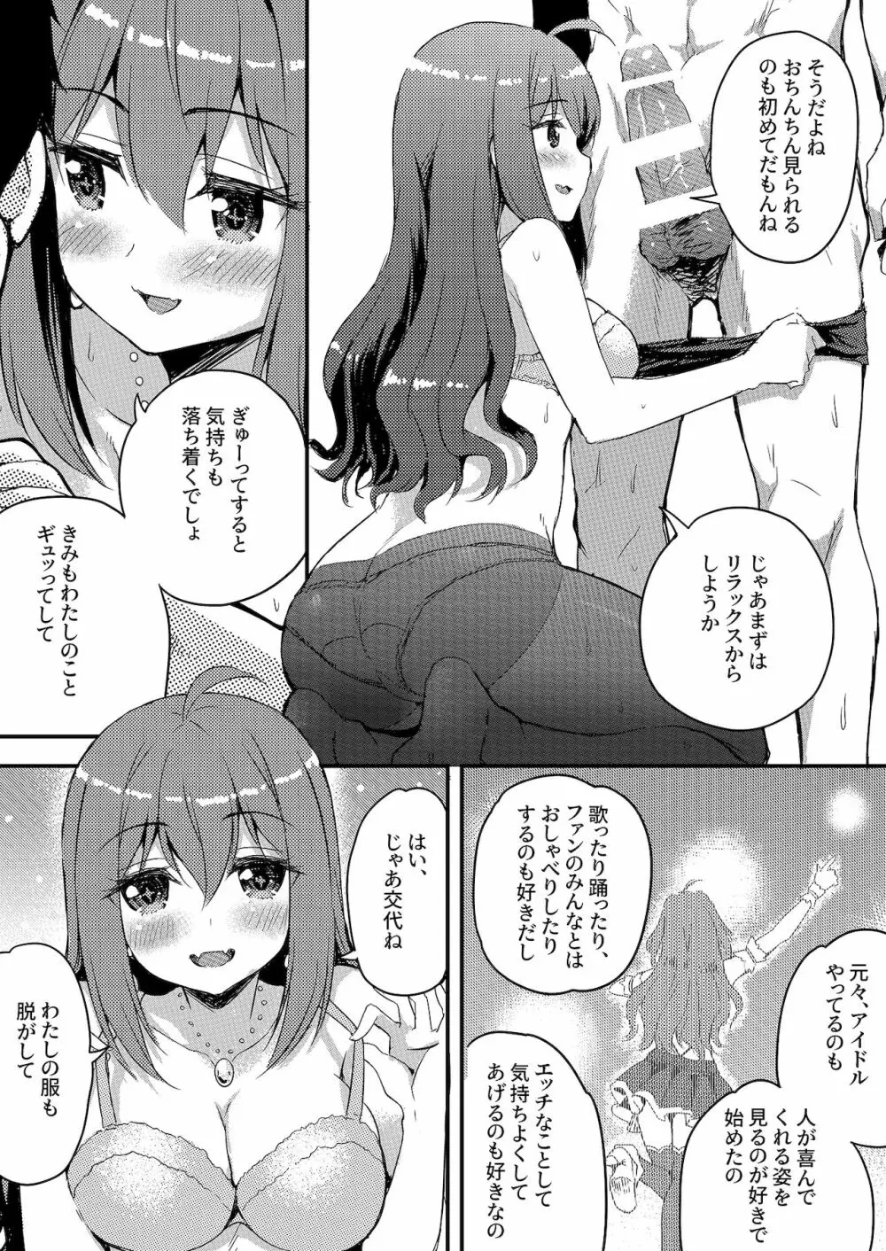 うちに推しがやってきた!？ ステージで元気に踊るアイドルはエッチなことにも全力で！ - page6