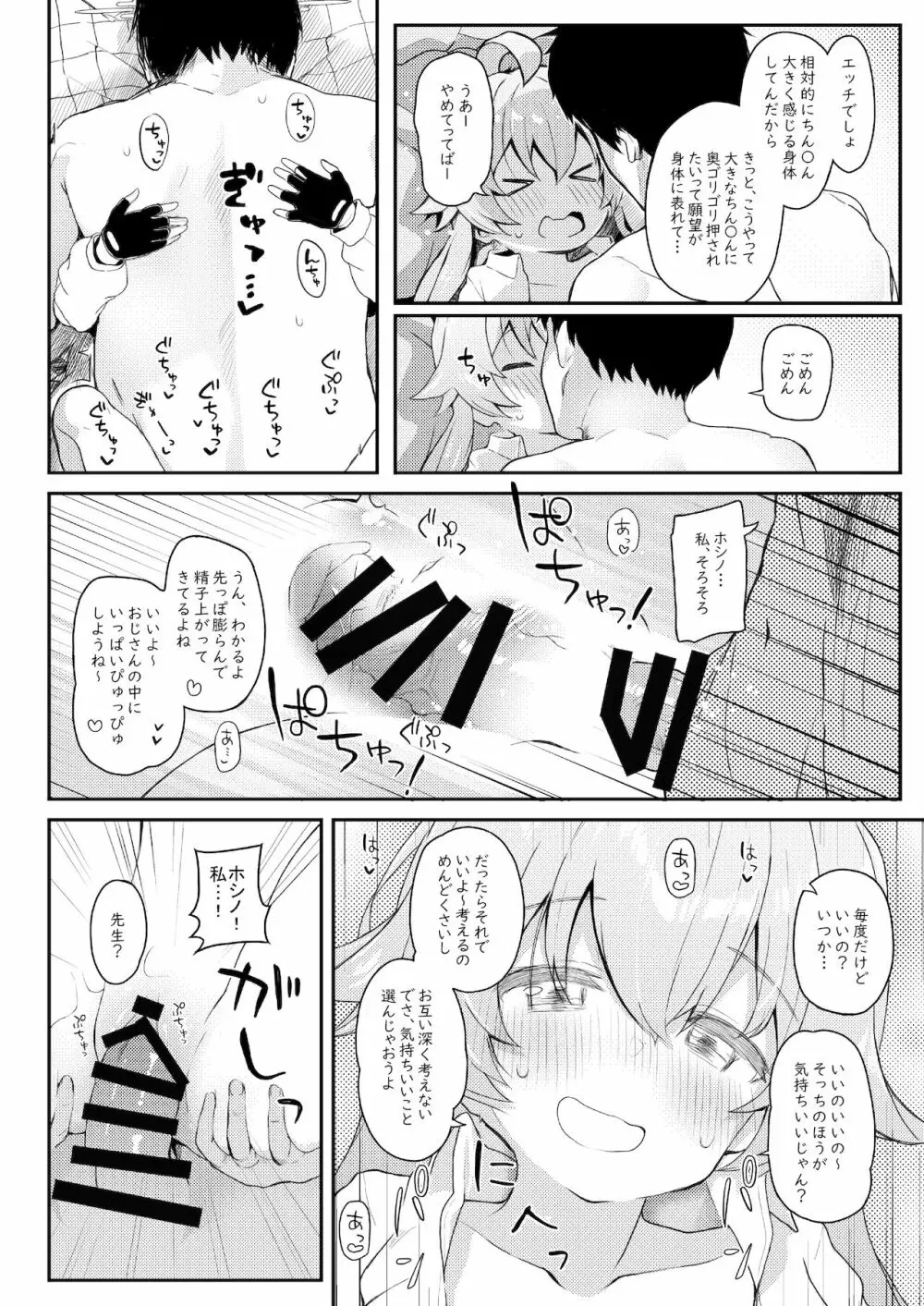 ホシの帰る場所 - page11