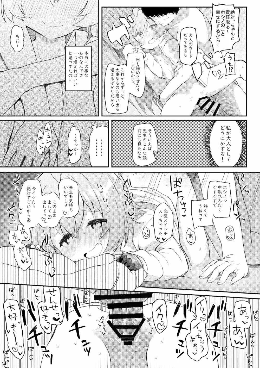 ホシの帰る場所 - page12