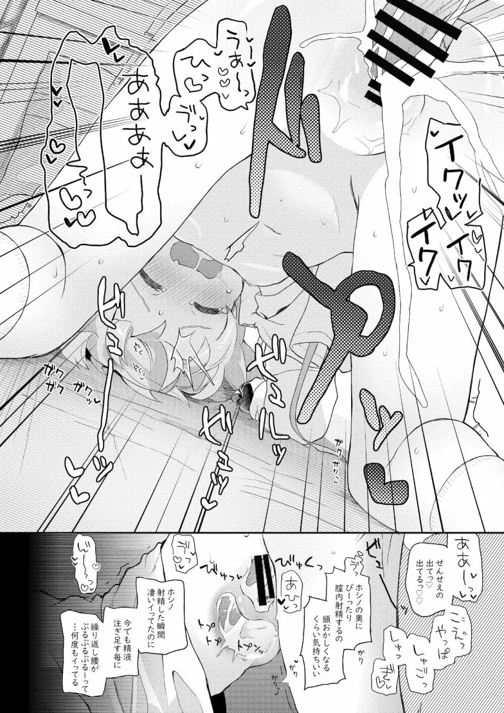 ホシの帰る場所 - page13