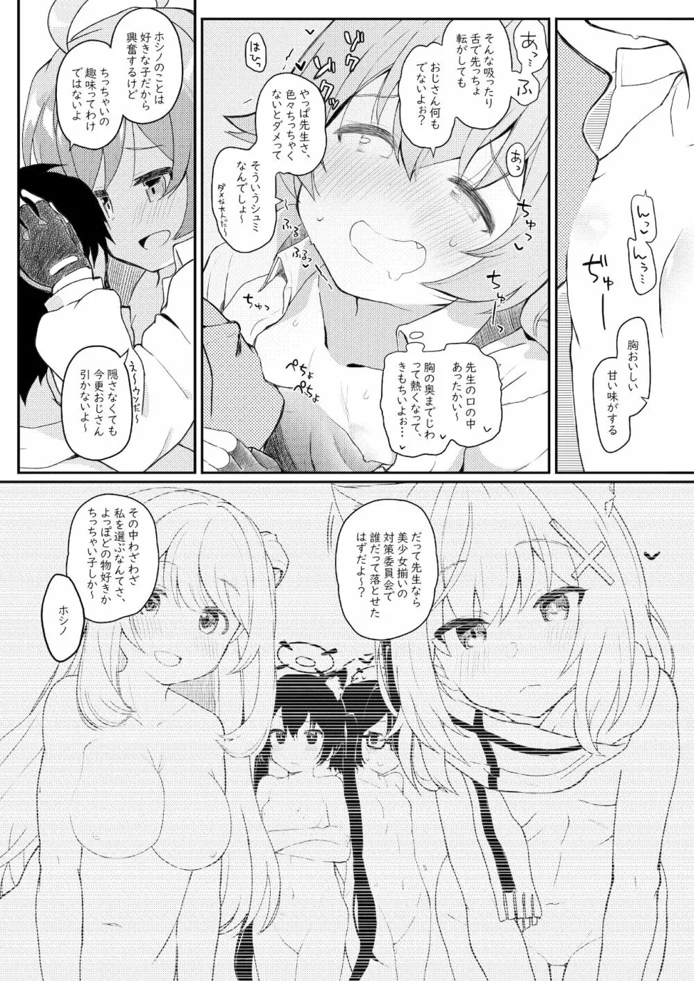 ホシの帰る場所 - page6