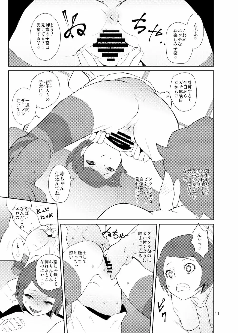 落札!お楽しみ小袋 - page10