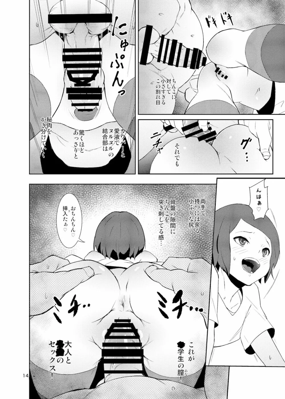 落札!お楽しみ小袋 - page13