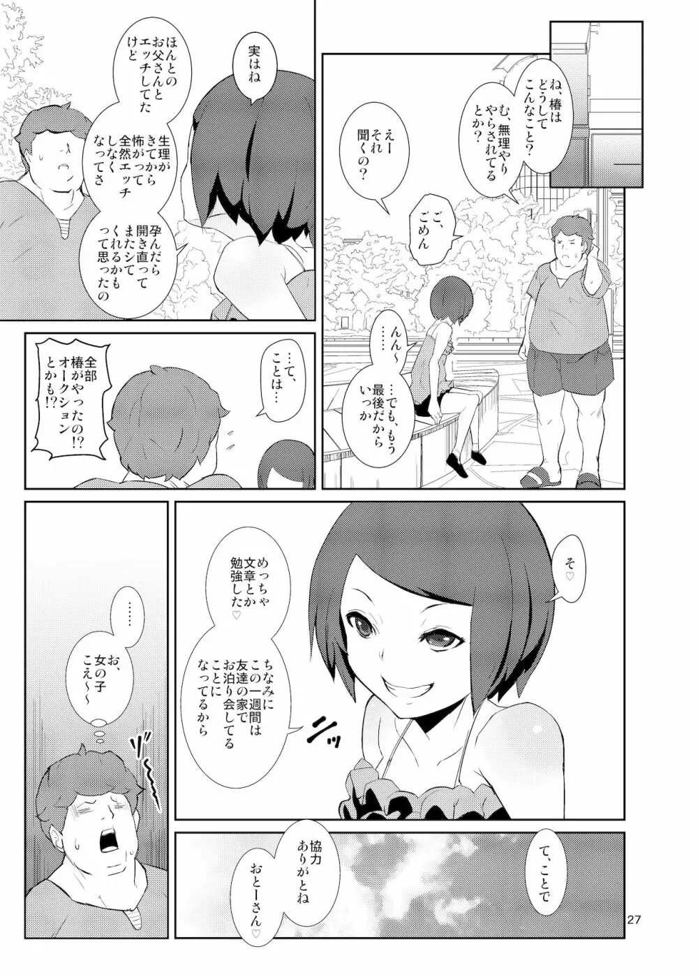 落札!お楽しみ小袋 - page26