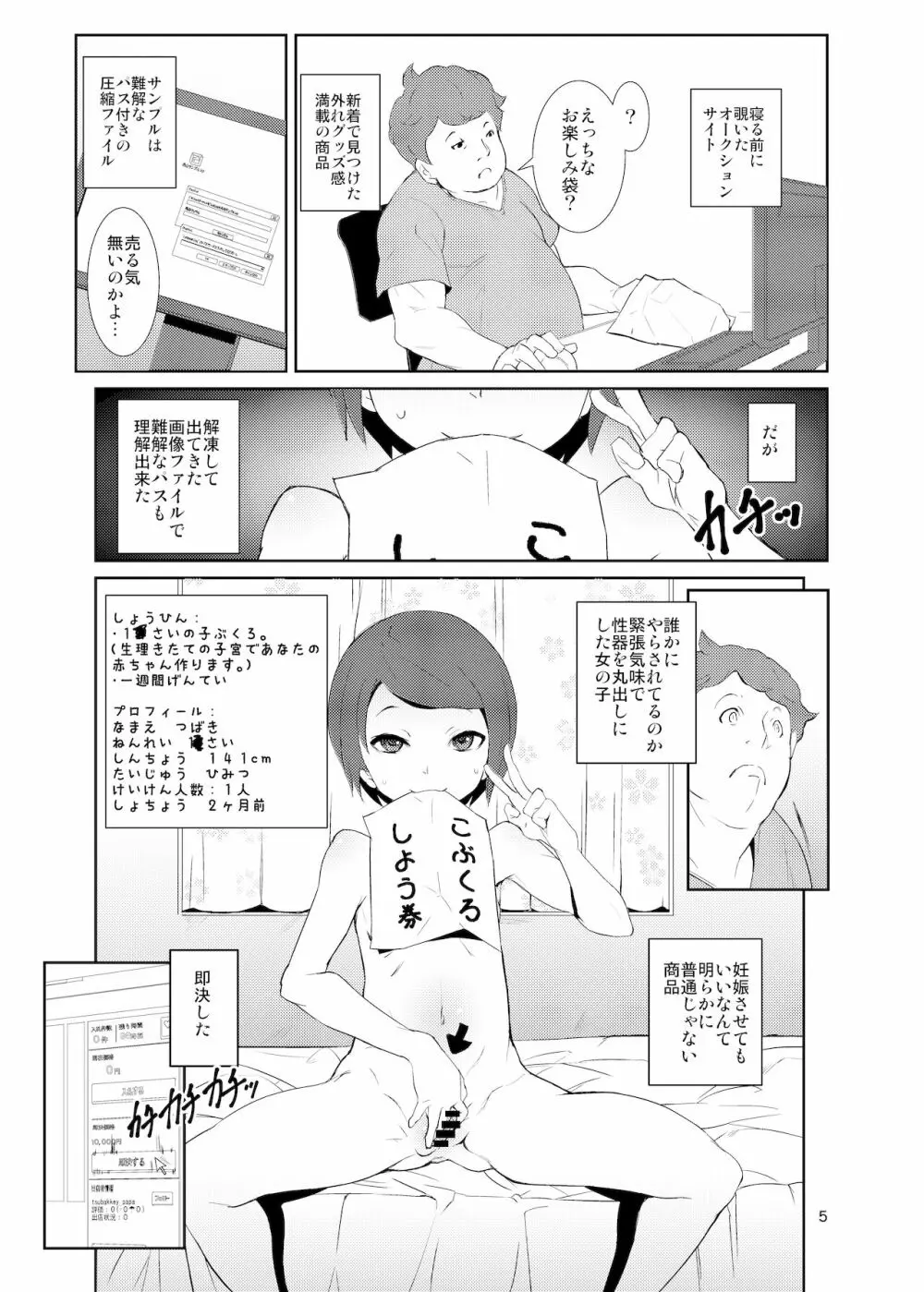 落札!お楽しみ小袋 - page4