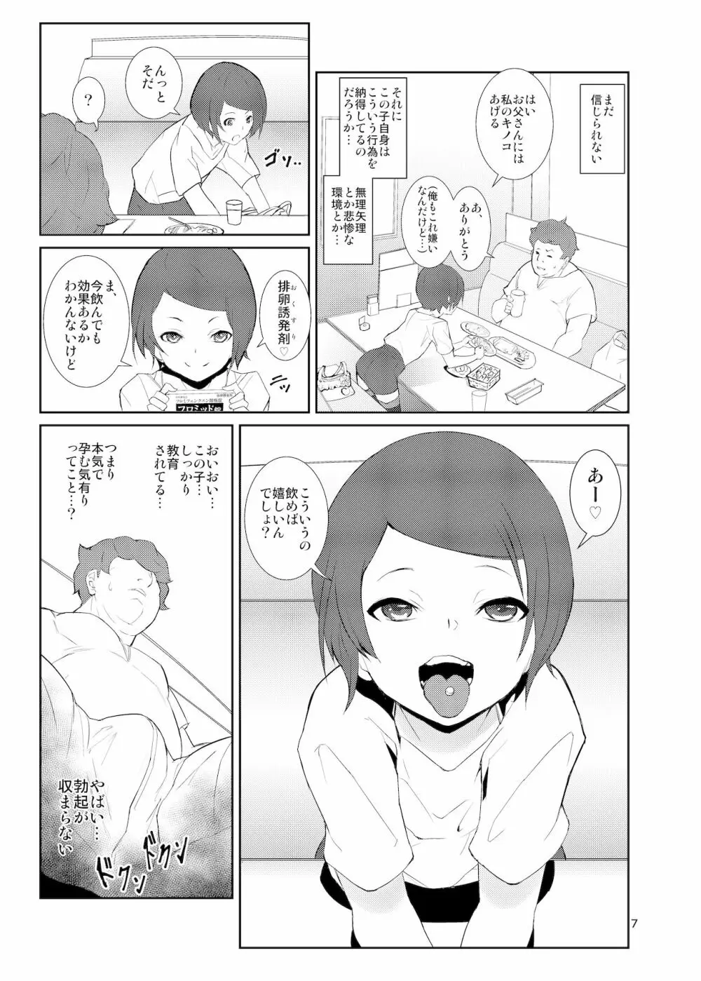 落札!お楽しみ小袋 - page6