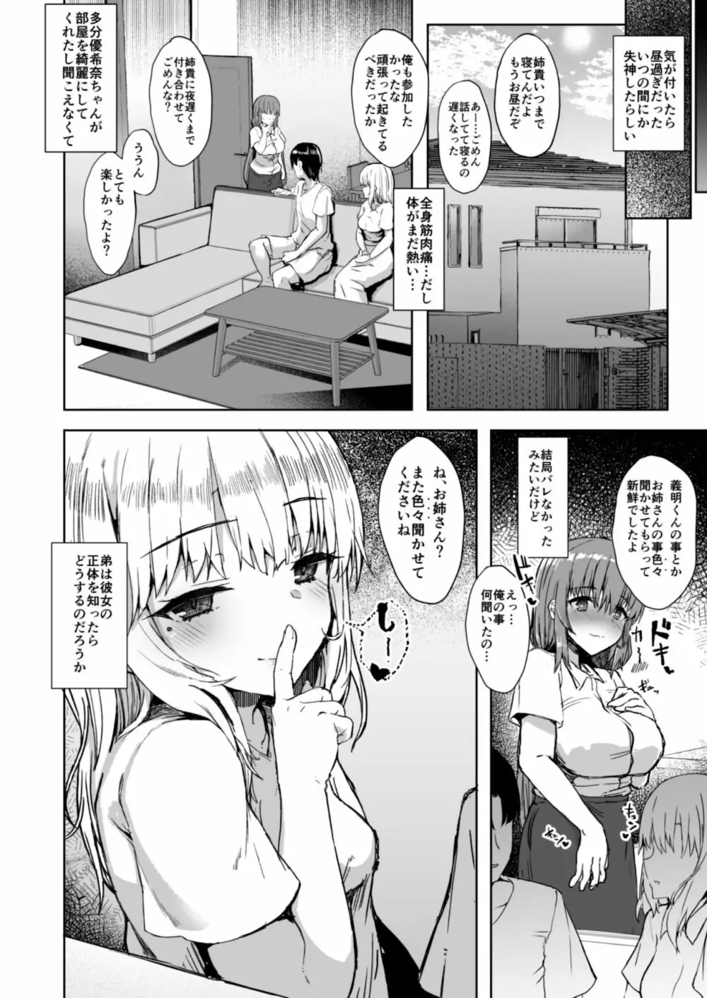 弟の彼女 - page21