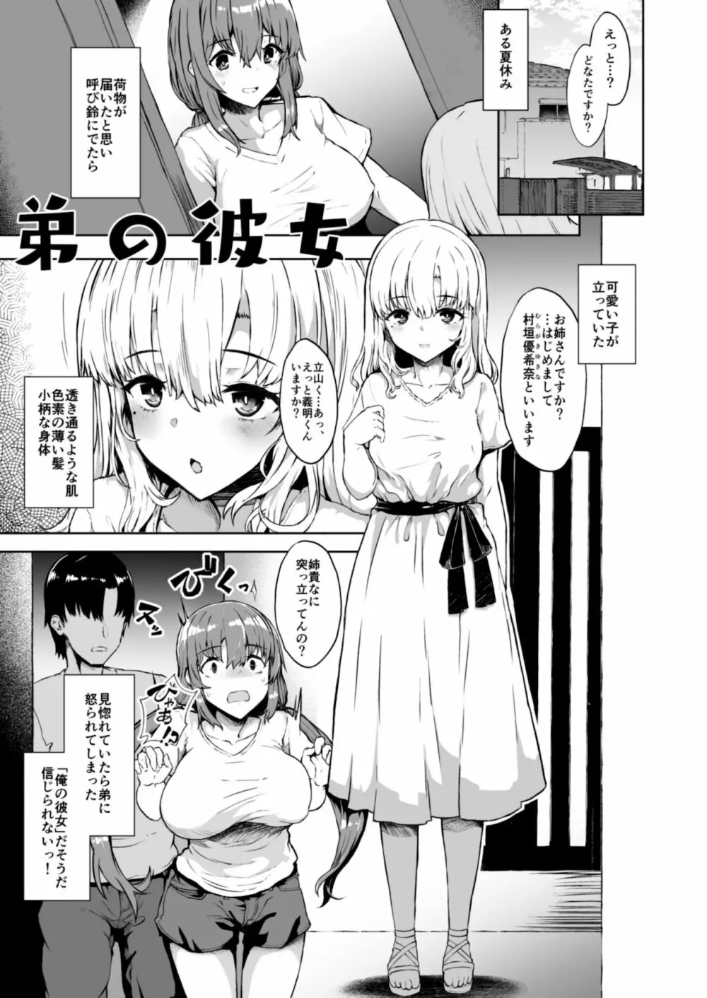 弟の彼女 - page4